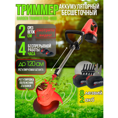 Триммер садовый, аккумуляторный, 600 Вт, 10000 оборотов в минуту, 2 аккумулятора красный, красный, коричневый, черный