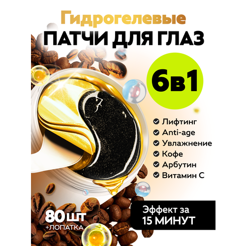 Feoir/Патчи гидрогелевые для глаз от отечности от морщин увлажняющие антивозрастные с коллагеном