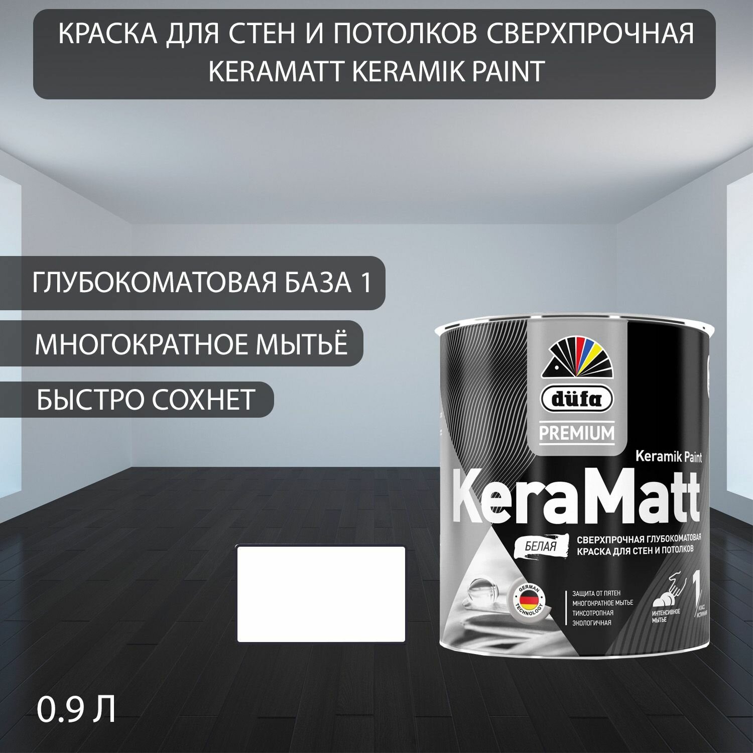 Краска для стен и потолков сверхпрочная Dufa Premium KeraMatt Keramik Paint глубокоматовая база 1 0,9 л