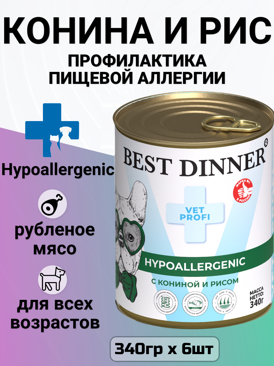 Корм для собак Best Dinner Exclusive Vet Profi Hypoallergenic гипоаллергенный конина с рисом 6 шт. х 340 г