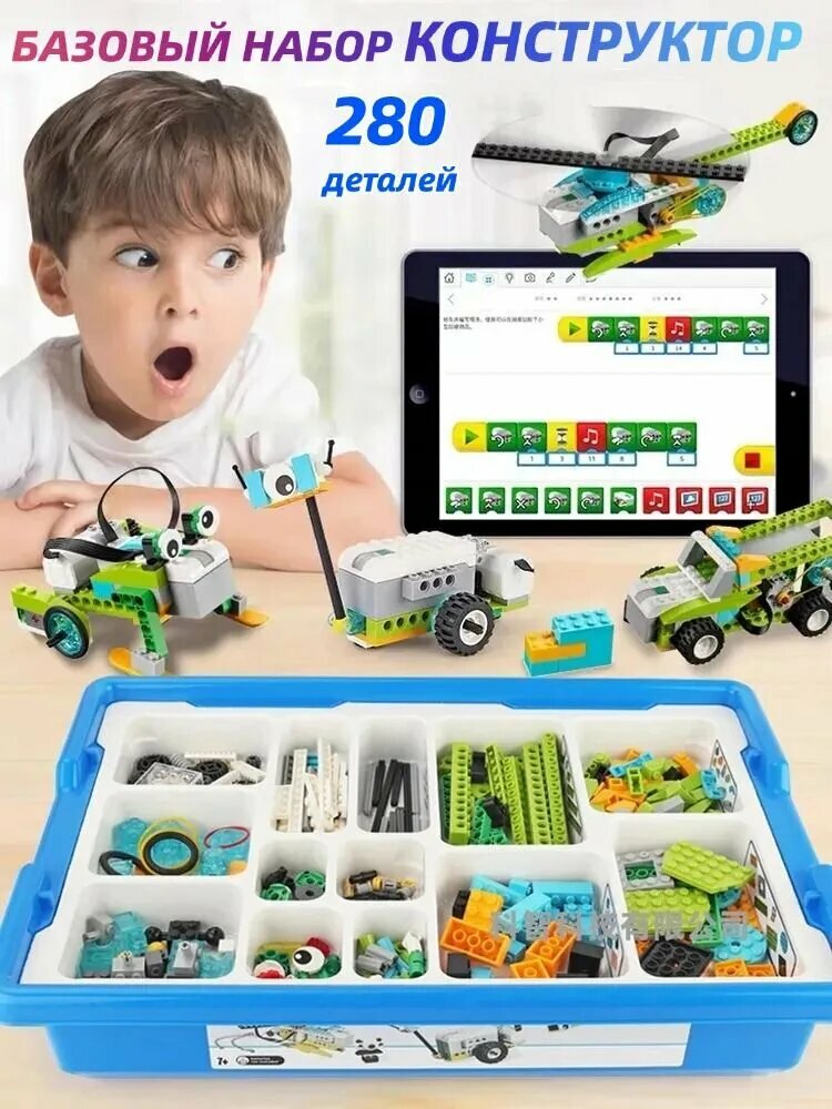 Конструктор Набор расширенная комплектация + ресурсный набор / Развивающий конструктор Робототехника