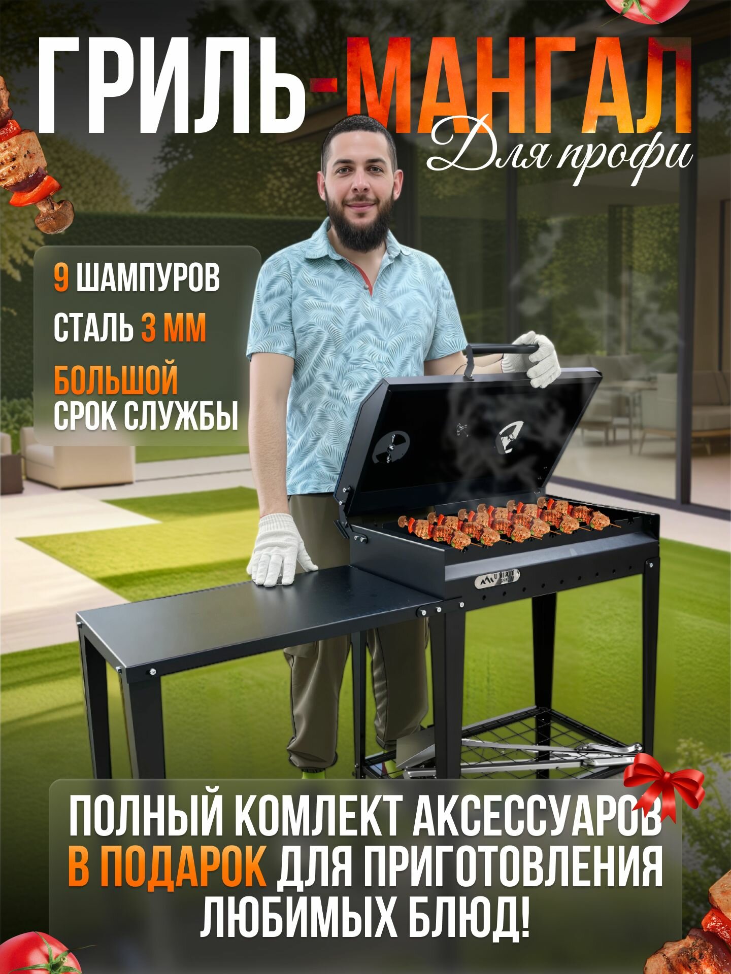 Гриль - мангал с крышкой и боковым столиком, с нержавеющей накладкой, под 9 шампуров, UNIKIT, сталь 3 мм, для дачи, для пикника, туристический