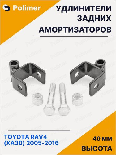 Изображение товара Удлинители задних амортизаторов для TOYOTA RAV4 (XA30) 2005-2016 - металл 40 мм