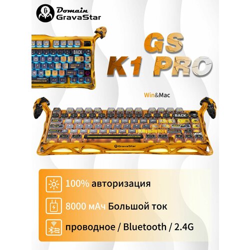 Игровая клавиатура Gravastar GS K1 Pro желтая механическая 1399900₽