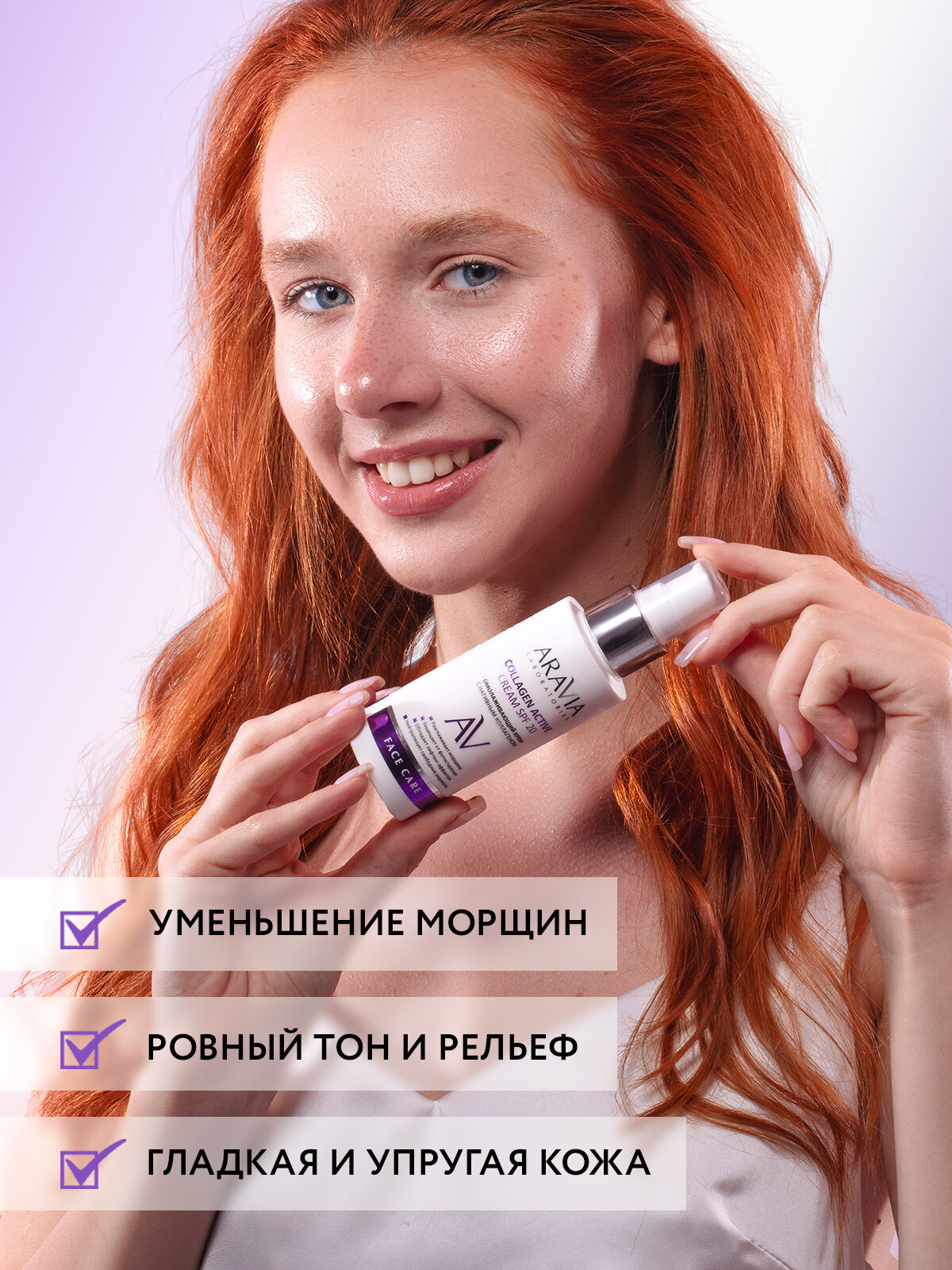 ARAVIA Крем омолаживающий с нативным коллагеном Collagen Active Cream SPF 20, 100 мл — фото 1