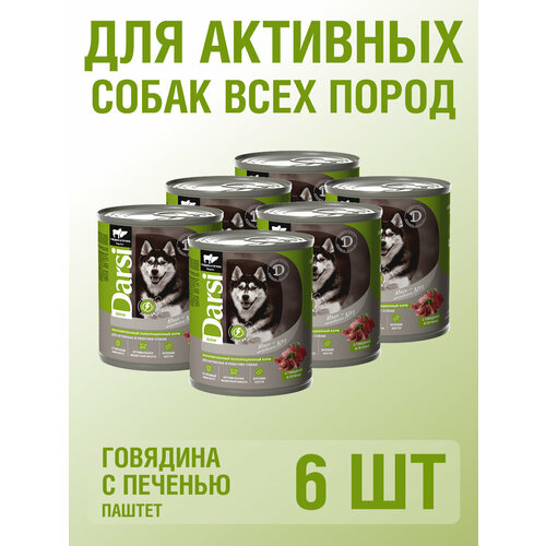 Влажный корм для собак DARSI, Говядина с печенью 850 гр, 6 шт