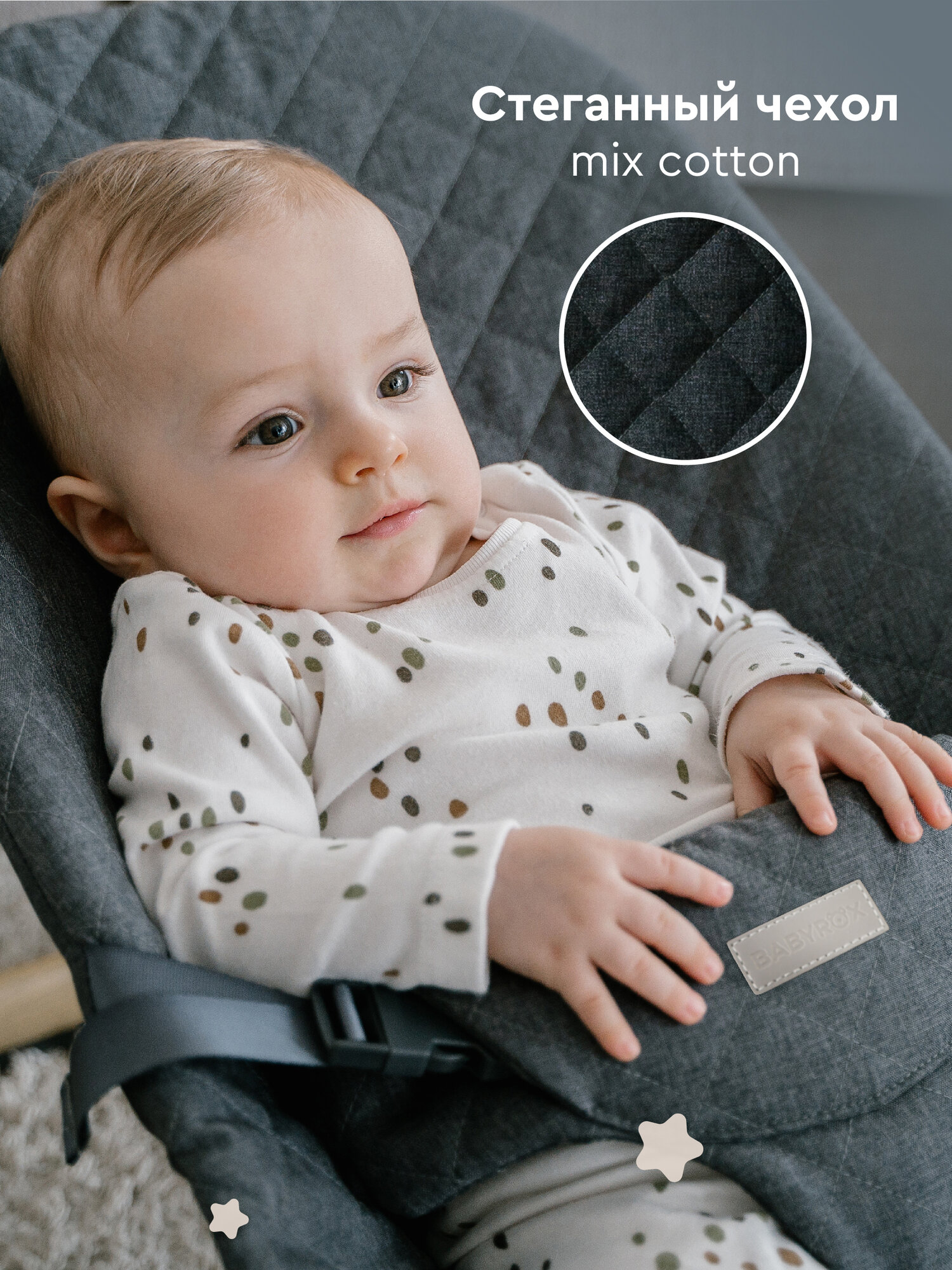 Детский шезлонг BABYROX Comfort Cotton, анатомический, 3 положения, серый — фото 1