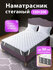 Наматрасник 120x200х30 защитный стеганый с резинкой OL-TEX Холфит...