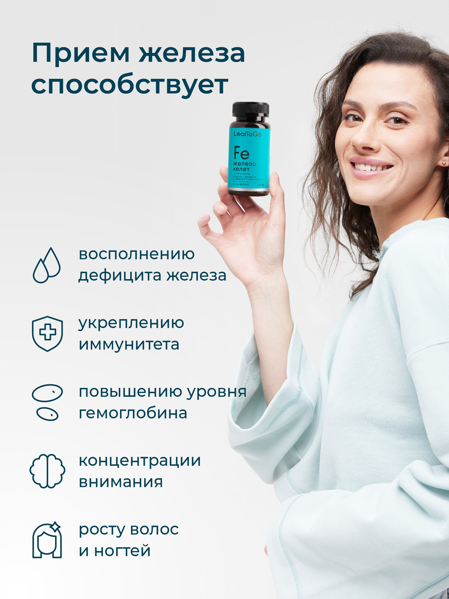 Изображение Железо хелат LeafToGo, с витамином С, для поддержания энергии, 60 капсул
