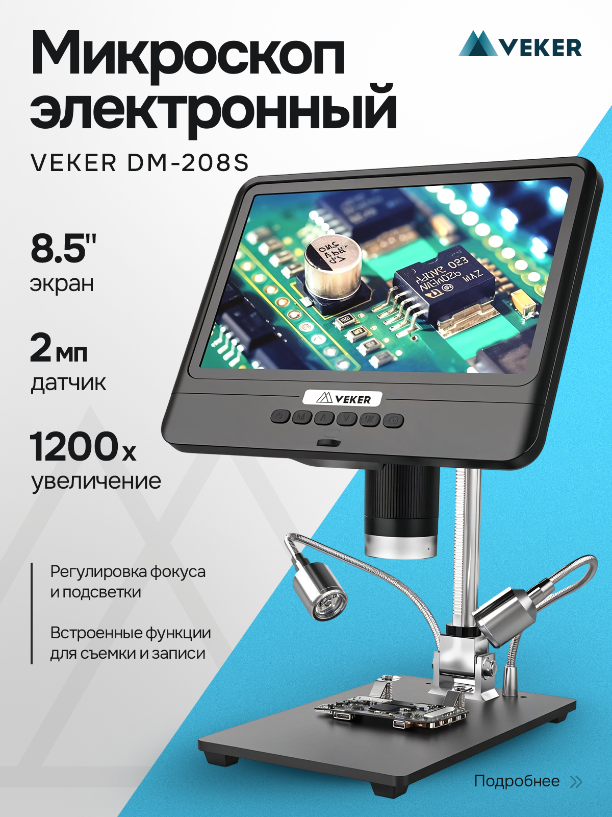 Электронный микроскоп VEKER DM-208S