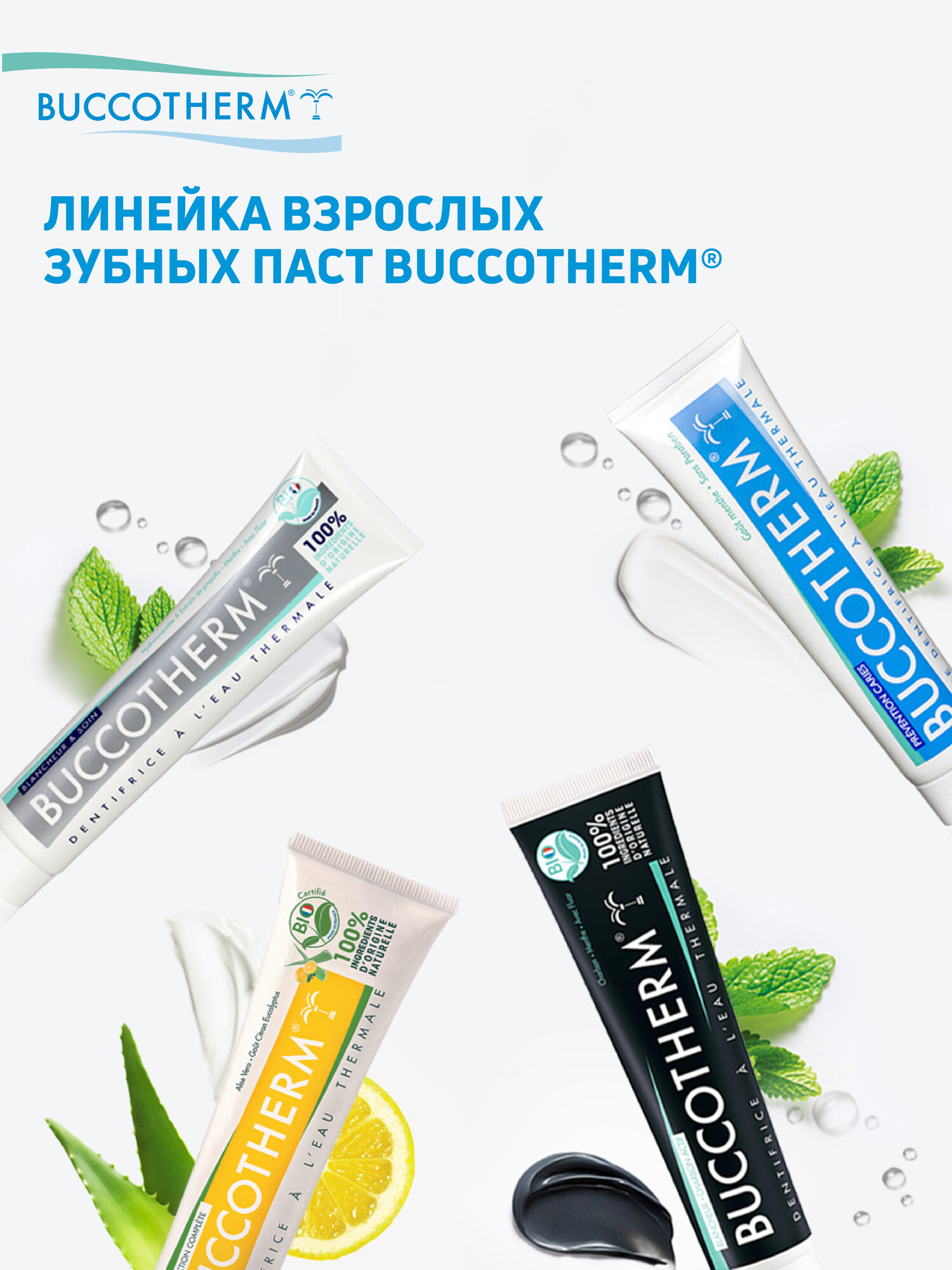 Картинки Натуральная детская зубная гель-паста BUCCOTHERM для укрепления эмали и вкусом персиковый чай, Букотерм, Франция, 50мл