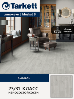 Изображение товара Линолеум бытовой усиленный Tarkett Gladiator Muskat 9 серый 7*2,5 м