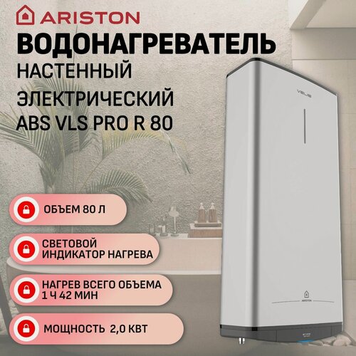 Изображение товара Водонагреватель электрический накопительный Ariston ABS VLS PRO R 80 литров, 2 кВт