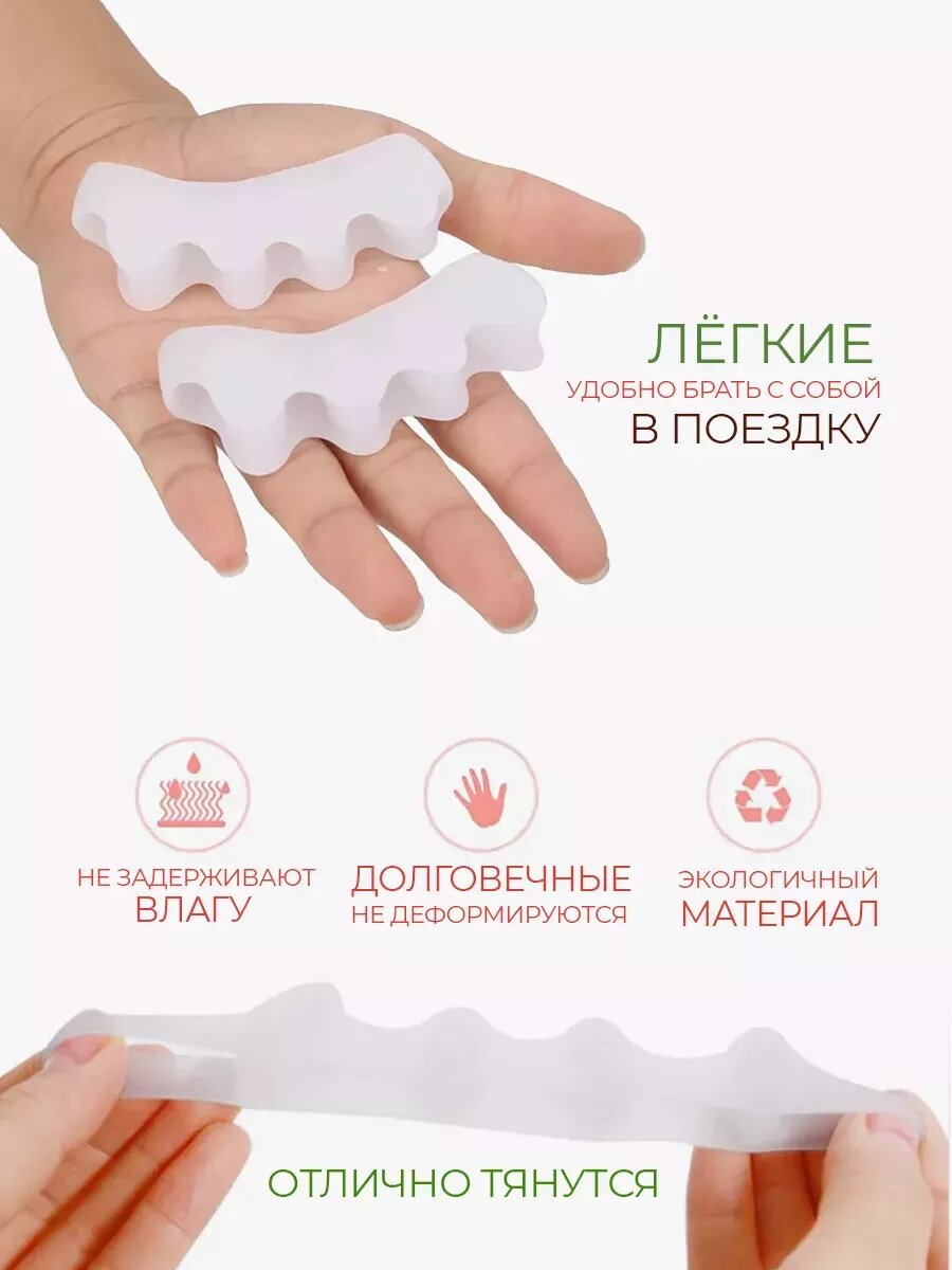 Межпальцевые разделители для пальцев ног  2 шт корректоры
