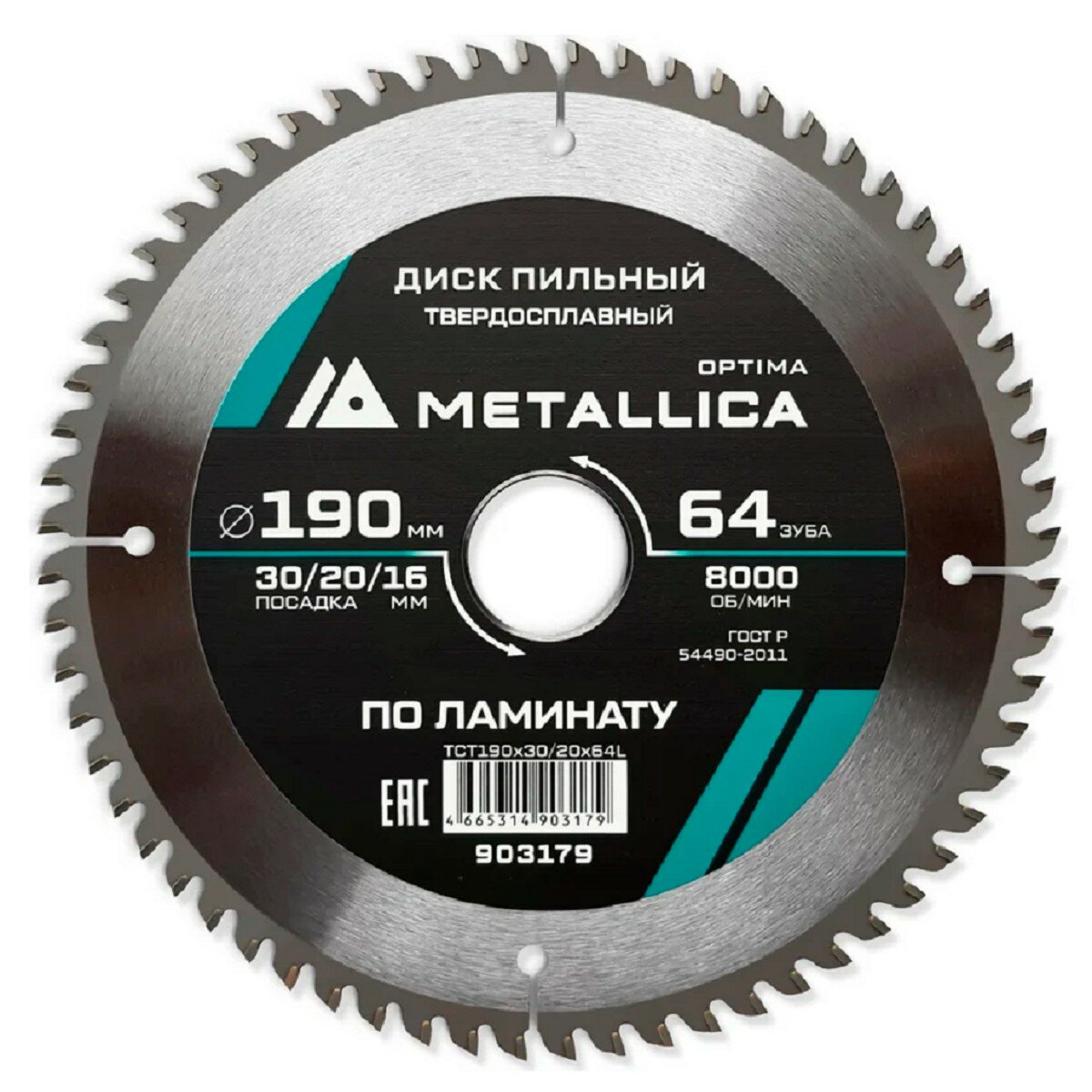 Пильный диск по ламинату METALLICA Optima 190x30/20/16 мм 64 зуба Т=22 мм