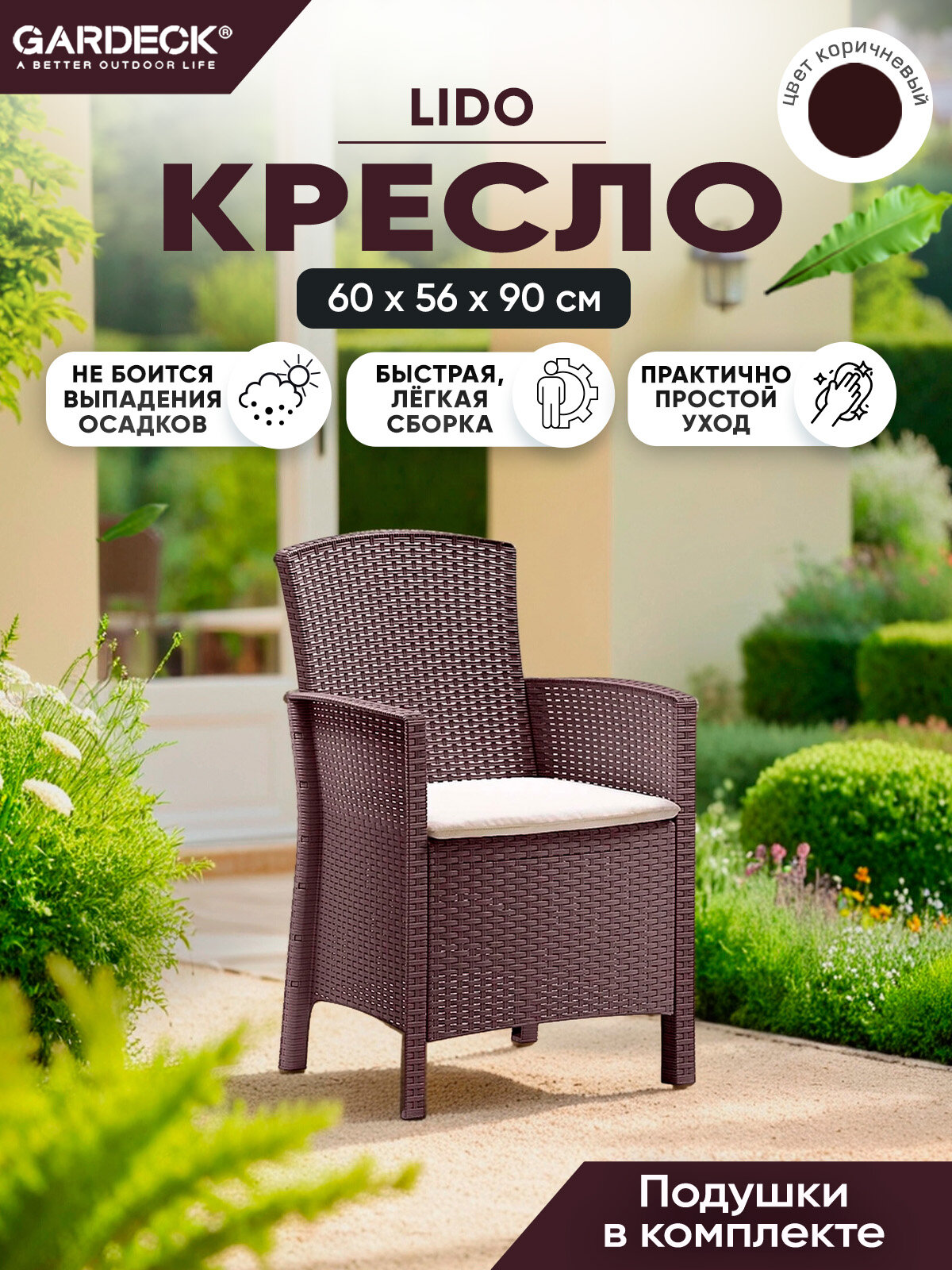 Кресло Lido коричневый
