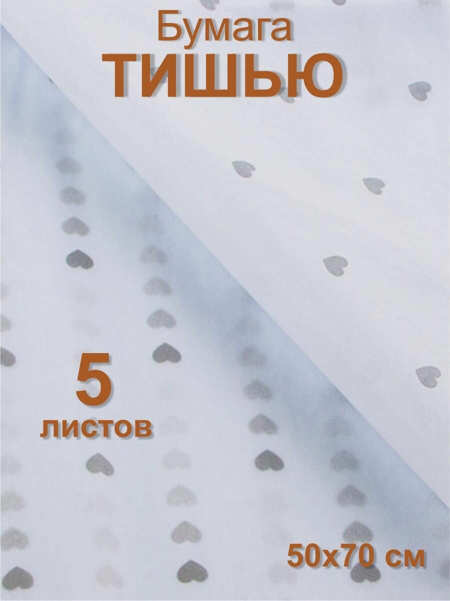 Бумага упаковочная тишью 