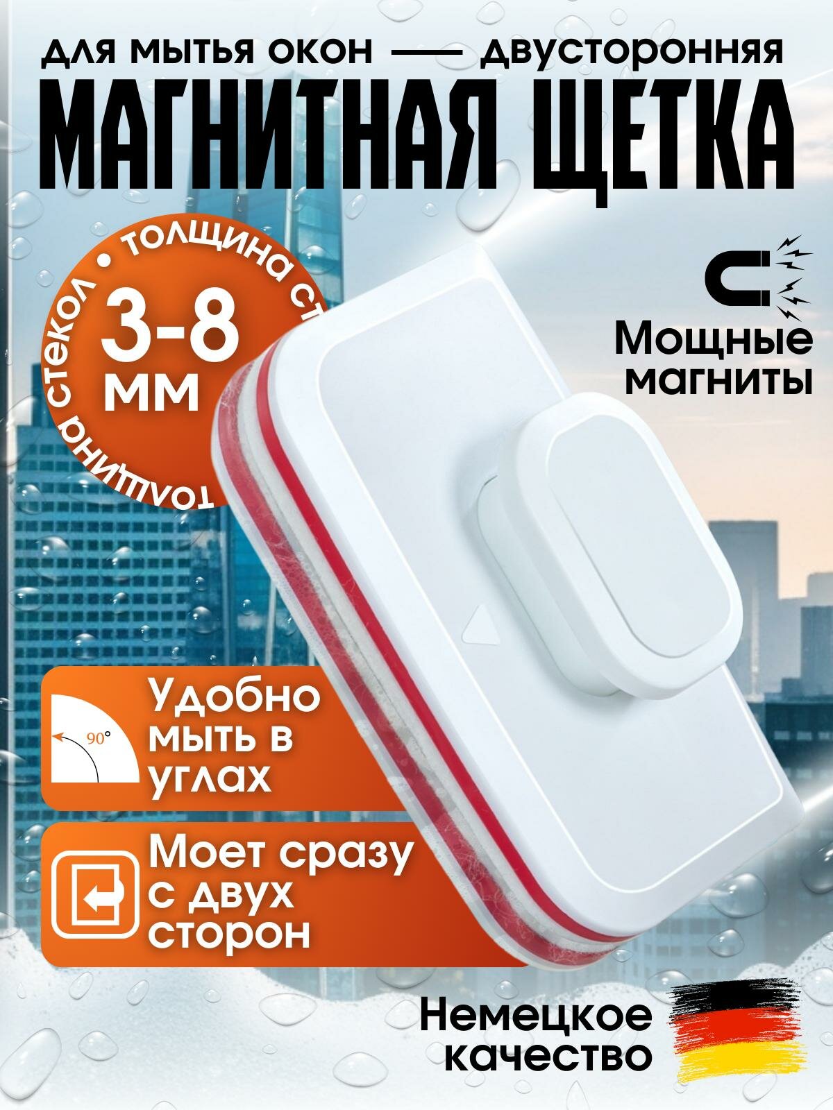 Магнитная щетка для мытья окон с двух сторон с водосгоном. Окномойка лоджий, балконов/Стеклоочиститель