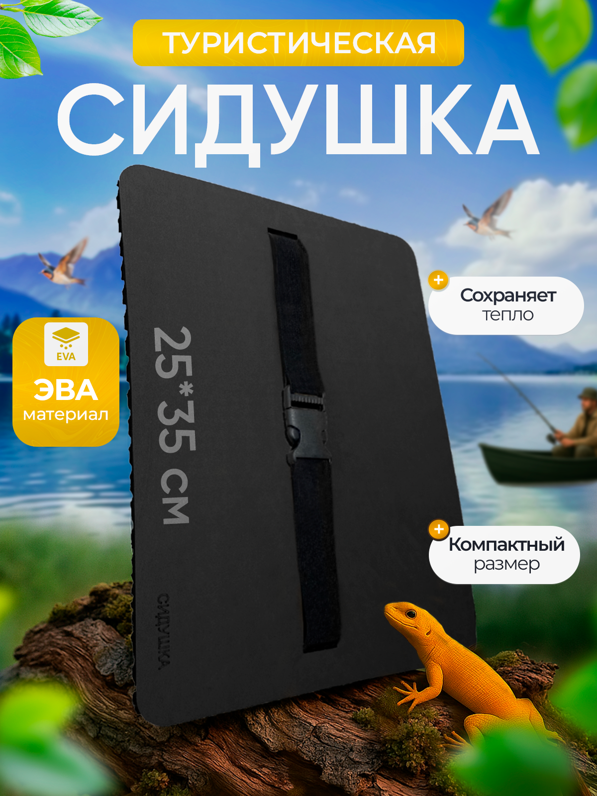 Сидушка туристическая 25х35 см черная