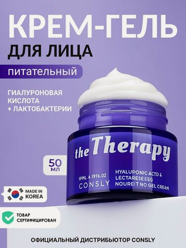 Изображение товара CONSLY Увлажняющий питательный гель крем для лица Корея, 50 мл. корейская косметика