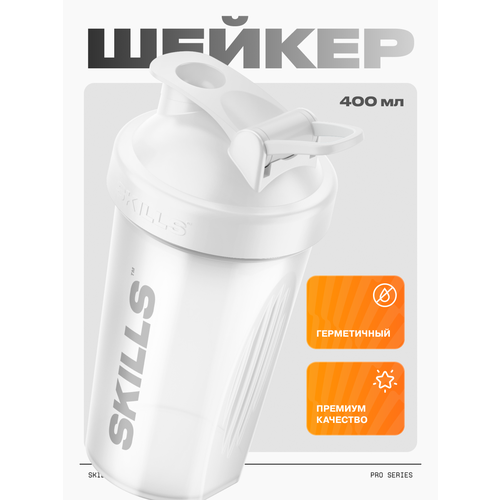 Skills Nutrition шейкер для спортивного питания Белый 400 мл