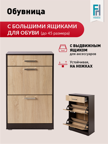 Изображение товара "Обувница 2" с ящиками, тумба для обуви высокая, венге, фасад дуб сонома, 60х29х105 см.