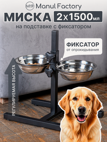 Изображение товара Миска для кошек и собак металлическая на подставке 1500 мл х 2 шт