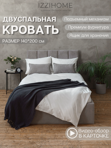 Изображение товара Кровать LINE 140х200 серая с подъемным механизмом двуспальная, ортопедическое основание, ящик для белья, IZZIHOME