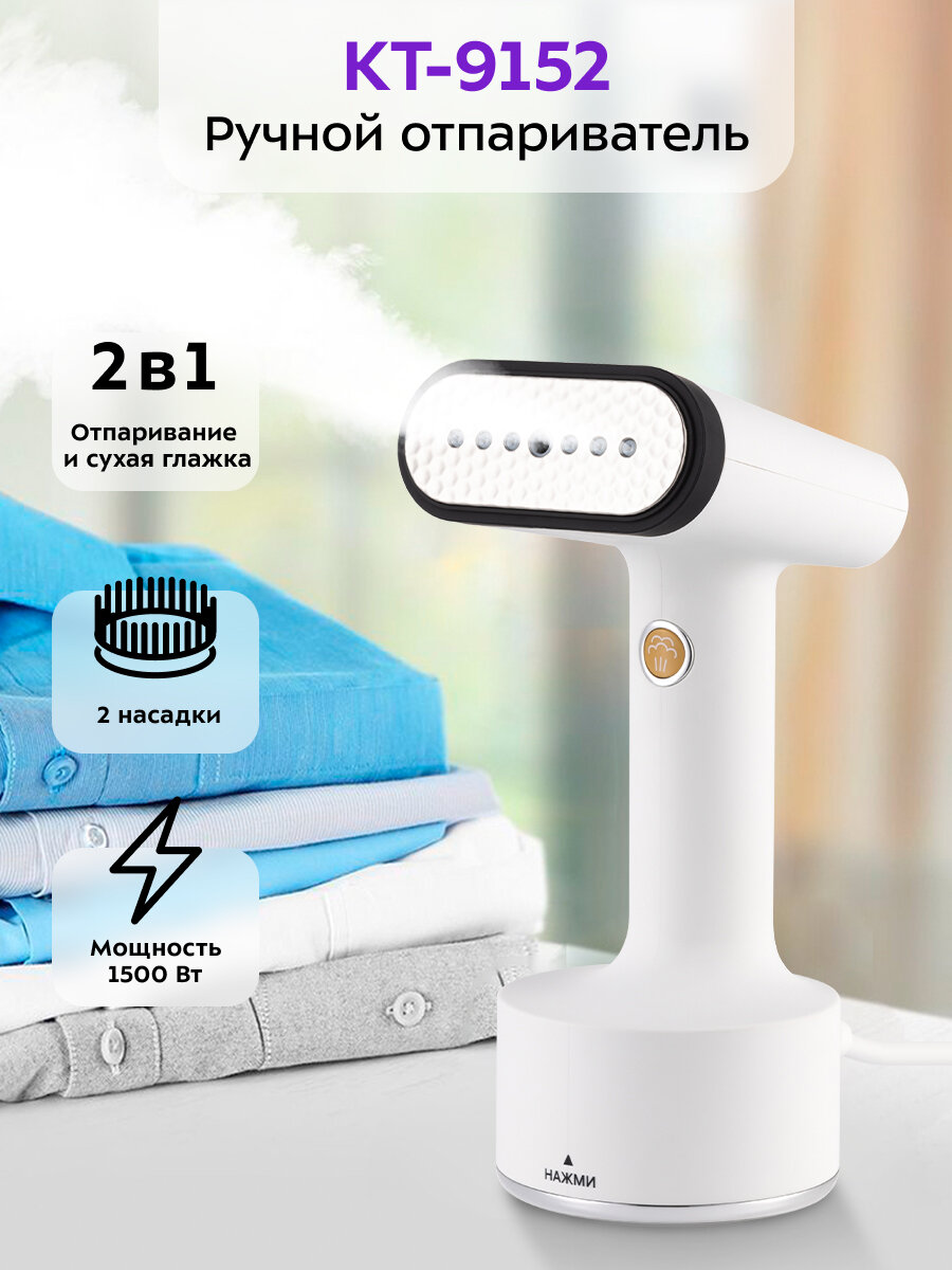 Ручной отпариватель Kitfort КТ-9152