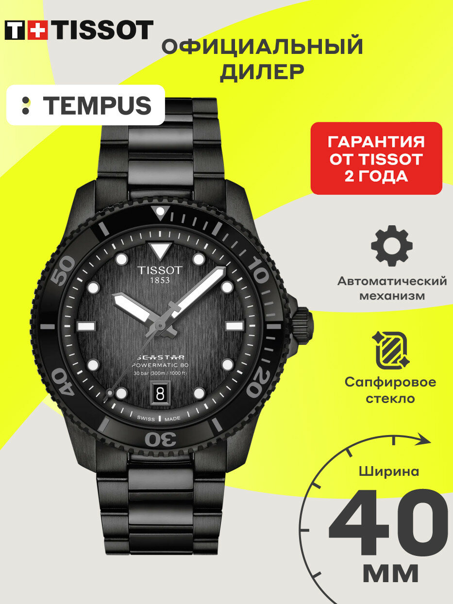 Наручные часы TISSOT
