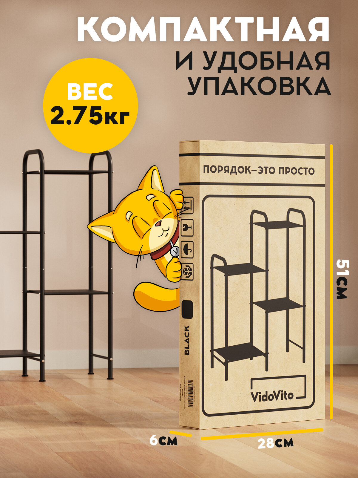 Подставка для цветов Vidovito, полка напольная для растений, книг, черная, металлическая, 85х54,5х25,5 см, 4 яруса — фото 1
