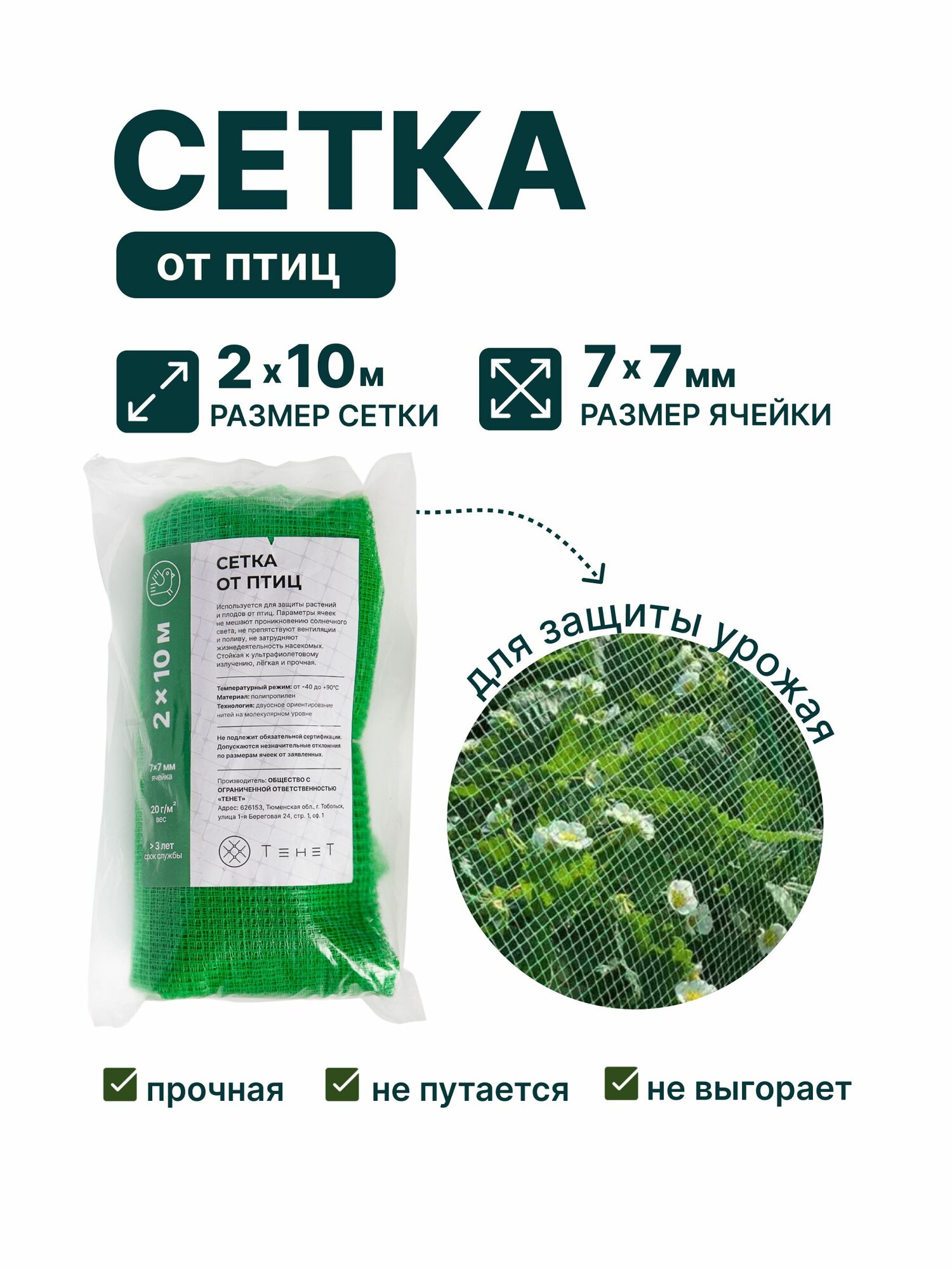 Сетка от птиц для защиты урожая  для клубники  для деревьев ячейка 7 x 7 мм