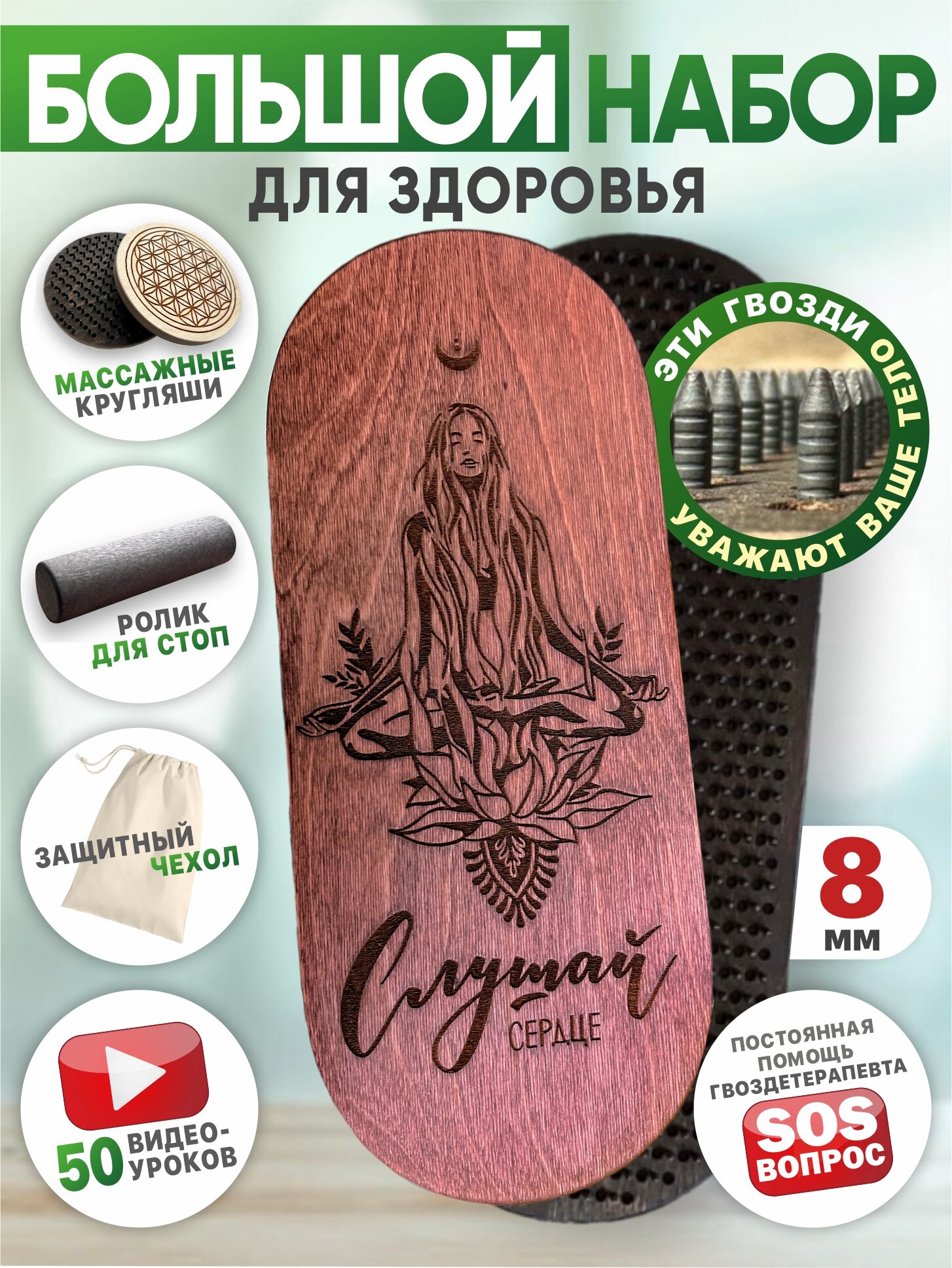 Комплект для спины и ног / Доска Садху Ligar Sadhu "Йогиня", цвет махагон, для начинающих 8 мм / гвозди для йоги