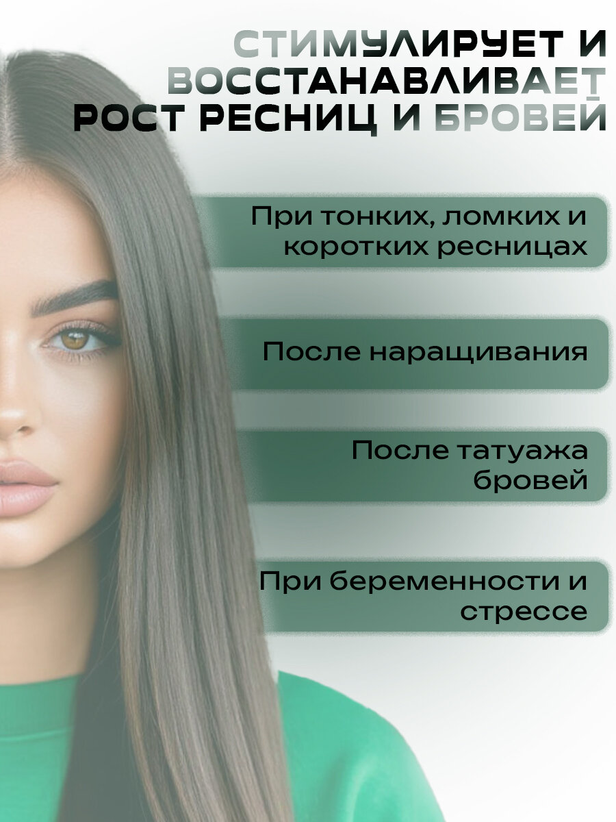 Картинки Сыворотка для роста ресниц и бровей