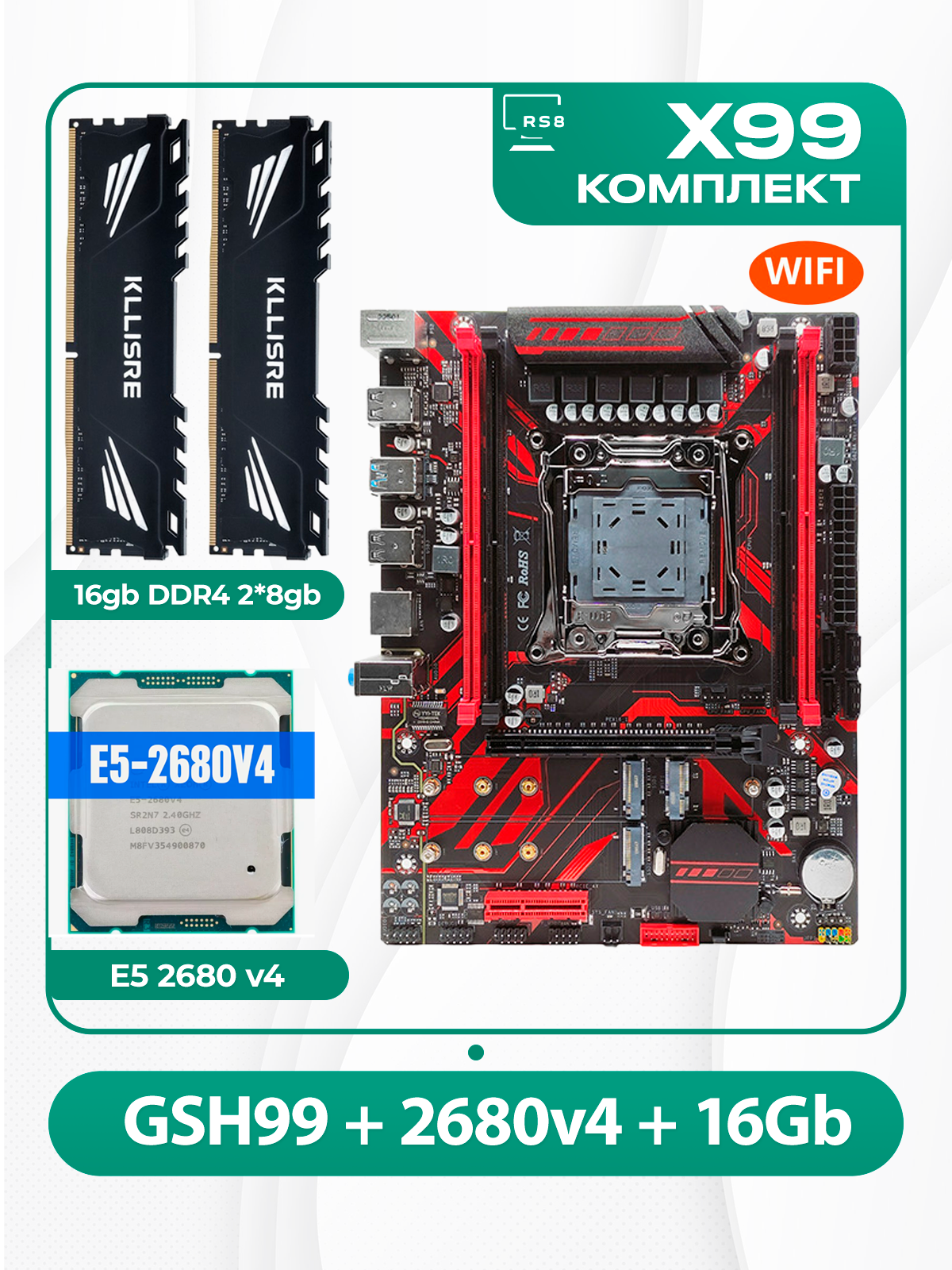 Комплект материнской платы X99: Atermiter GSH99 + Xeon 2680v4 + DDR4 Kllisre 2666Mhz 16Гб