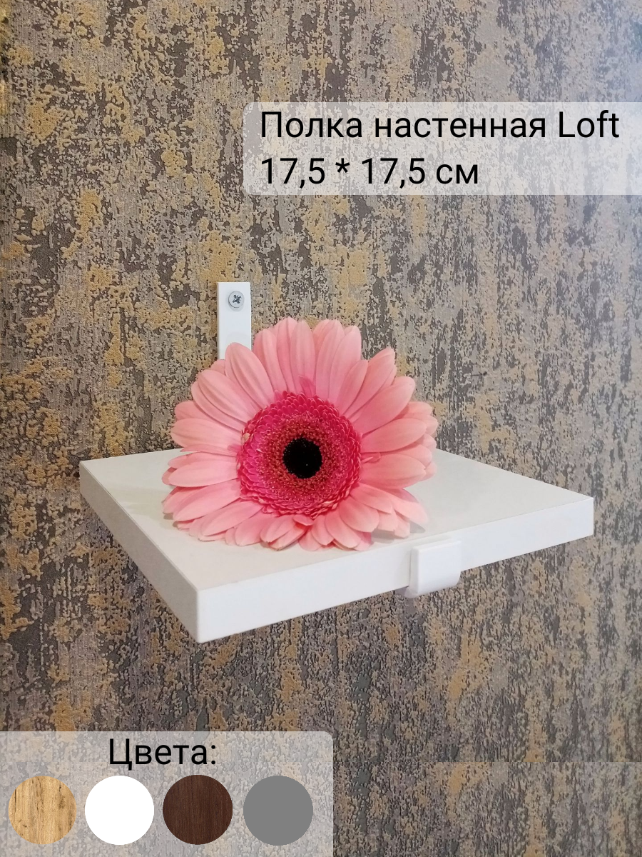 Полка настенная прямая навесная маленькая с кронштейном ПКМББ11