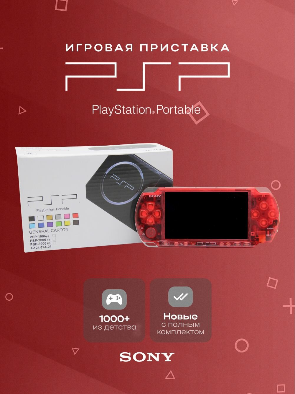 Новые Sony PSP 3008 Slim Red Skeleton Wi-Fi 128Gb/700 Игр