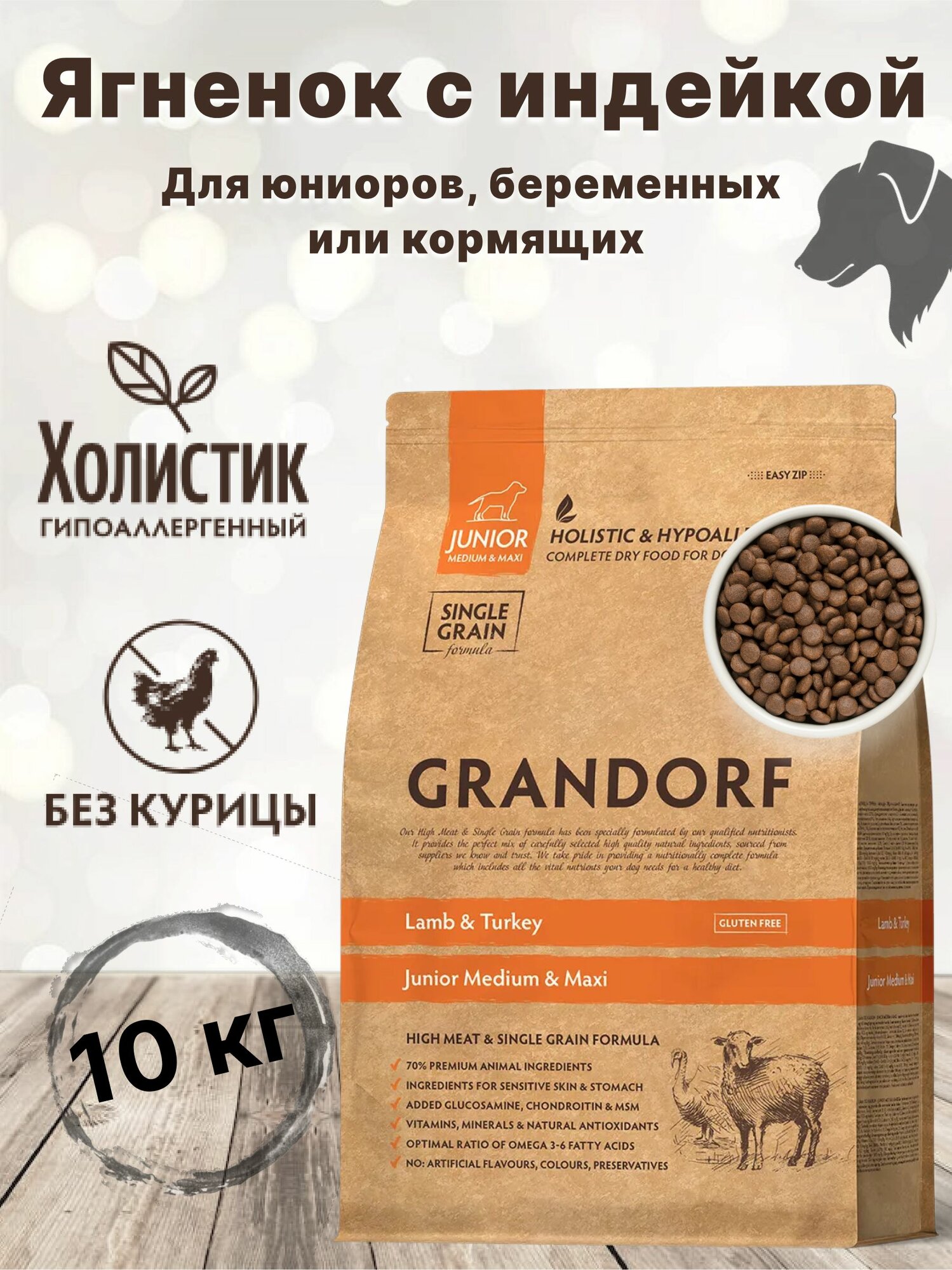Корм сухой GRANDORF (Junior) Ягнёнок с индейкой 10 кг. Для юниоров в возрасте от 4 месяцев, беременных и кормящих .