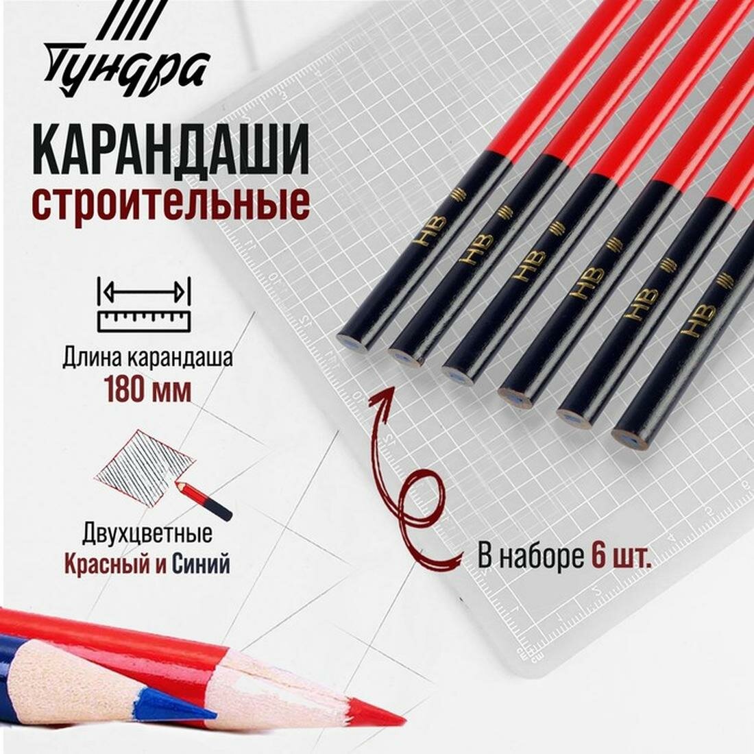 Карандаши строительные тундра двухцветные 180 мм 6 шт. в упаковке