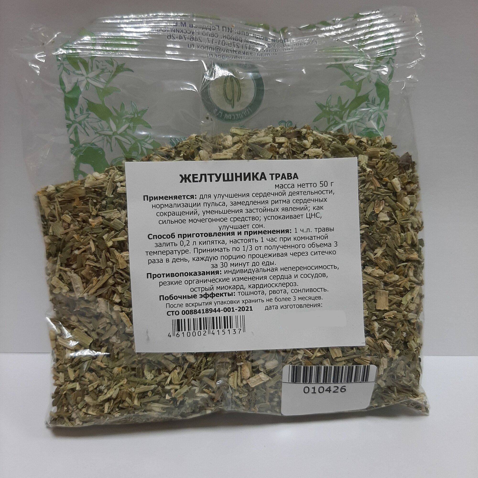 Желтушник трава, 50 грамм (сердце, пульс, ЦНС, улучшение сна)
