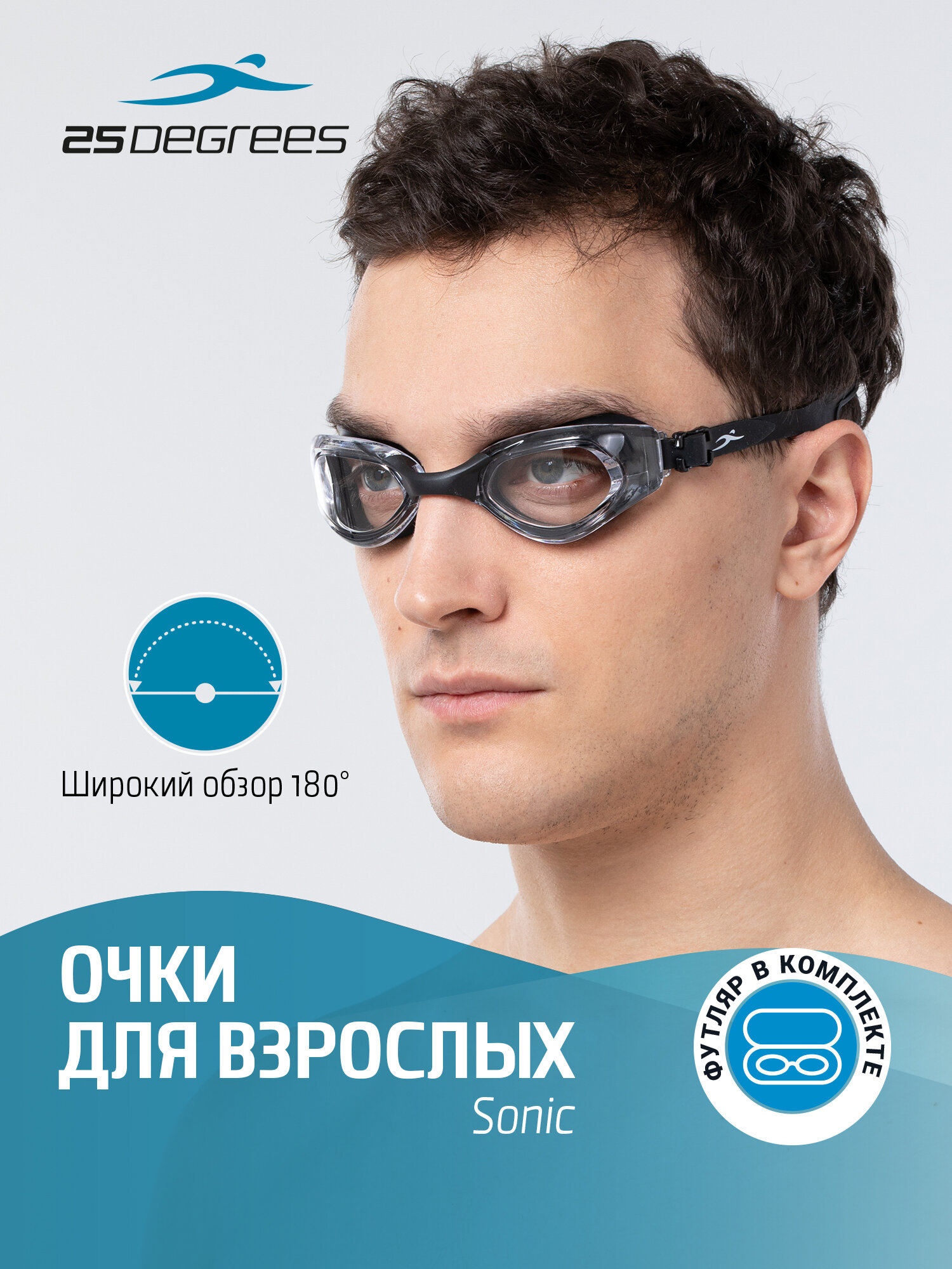 Очки для плавания 25DEGREES Sonic черные