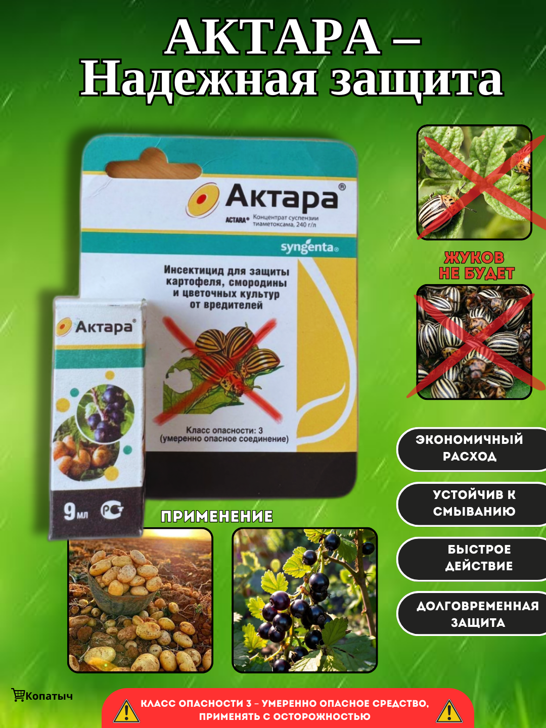 Средство для защиты растений от вредителей Актара, 9 мл