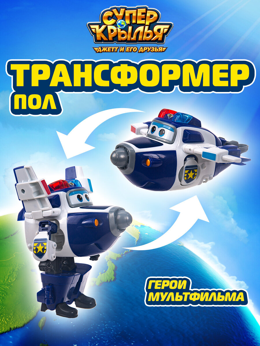 Супер Крылья Робот трансформер Super Wings "Супер Пол" 14 см, EU740303