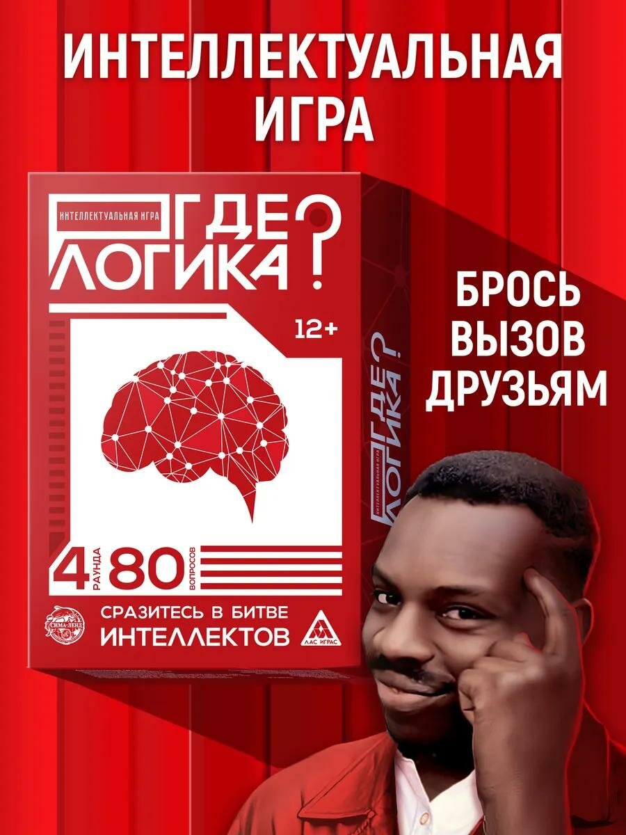 Настольная игра «Где логика?» 80 карт картон развивающая 12+