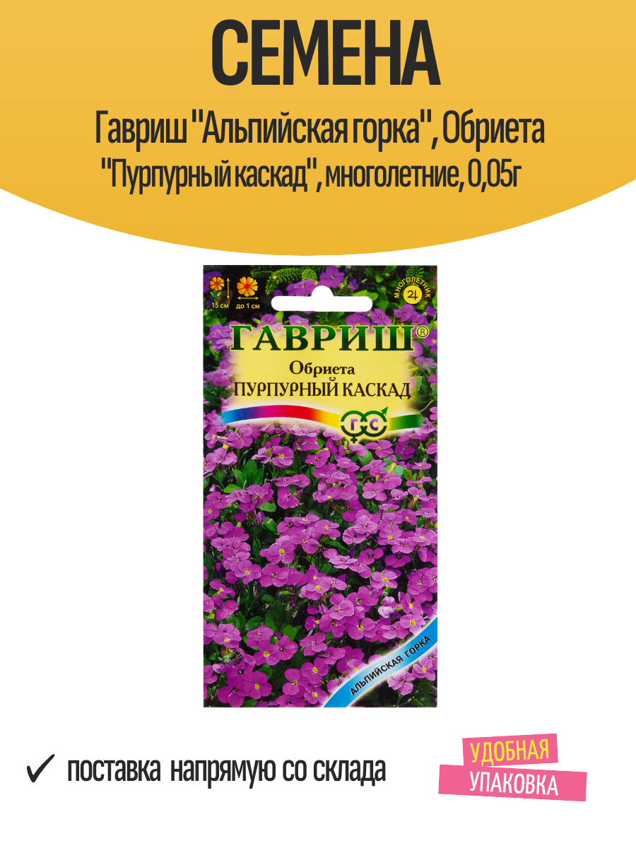 Семена Гавриш "Альпийская горка", Обриета "Пурпурный каскад", многолетние, 0,05г