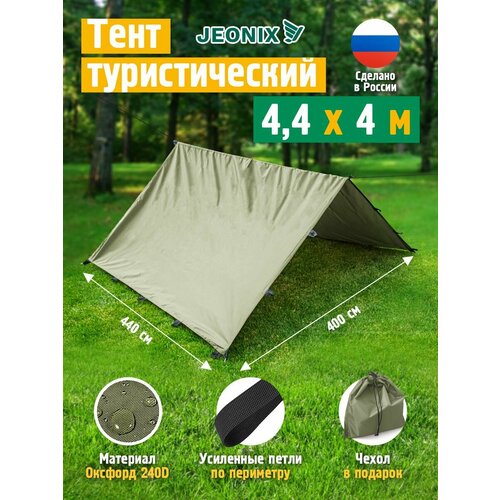 Тент туристический, JEONIX, двухскатный, водонепроницаемый (4.4 х 4 м) хаки