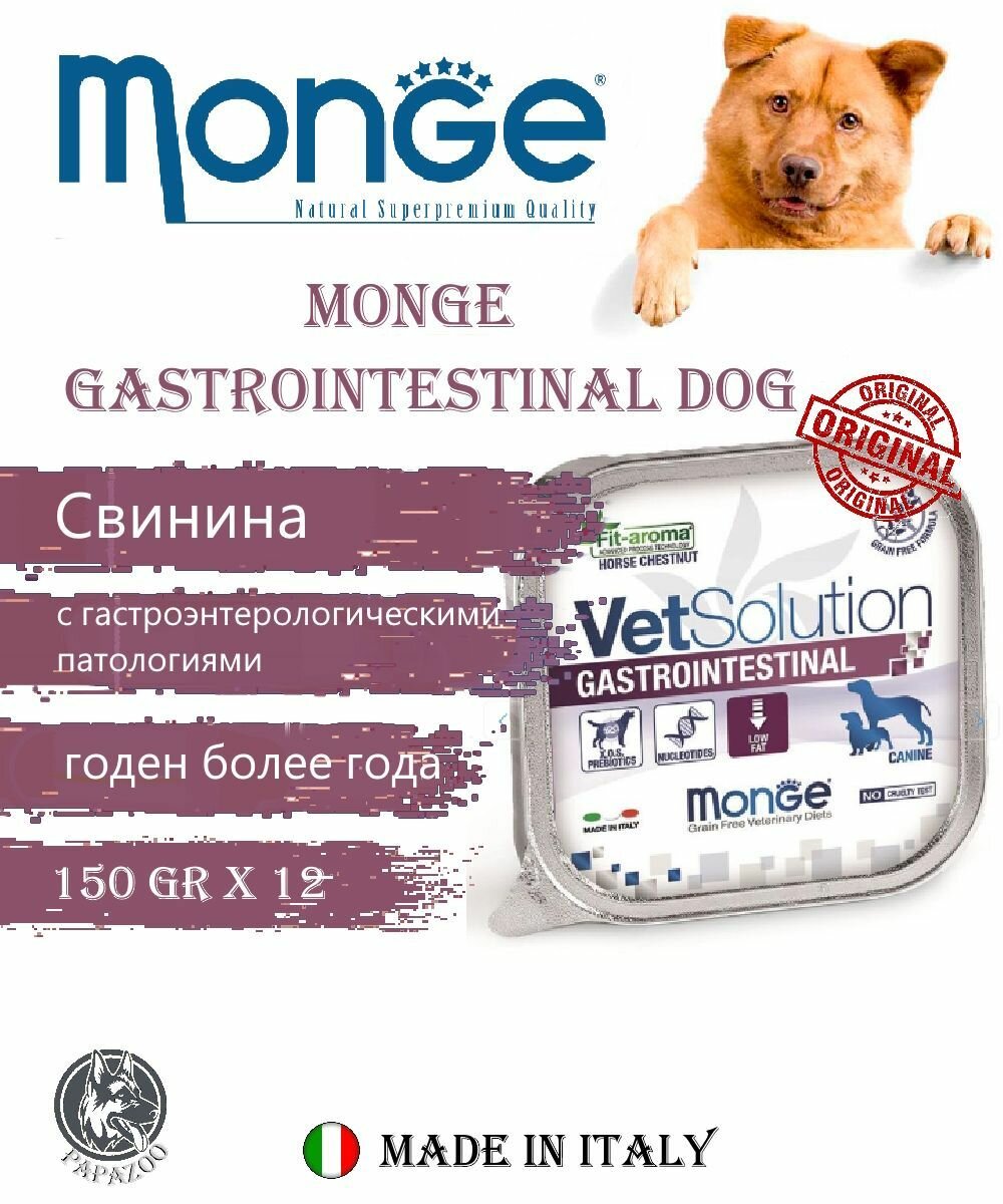 Monge Консервы VetSolution Gastrointestinal Dog Low Fat, 150 г