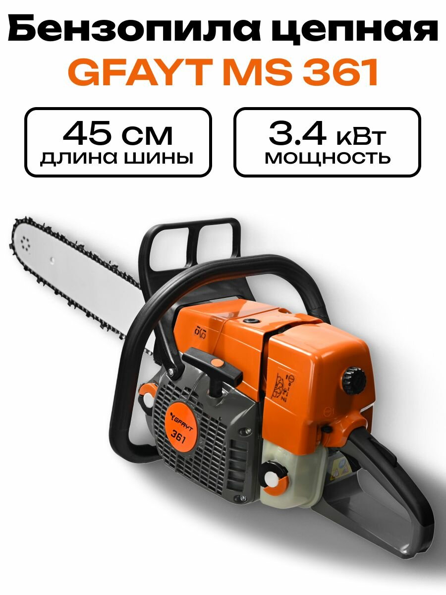 Пила цепная бензиновая MS 361 шина 45 см 4,6 л. с.