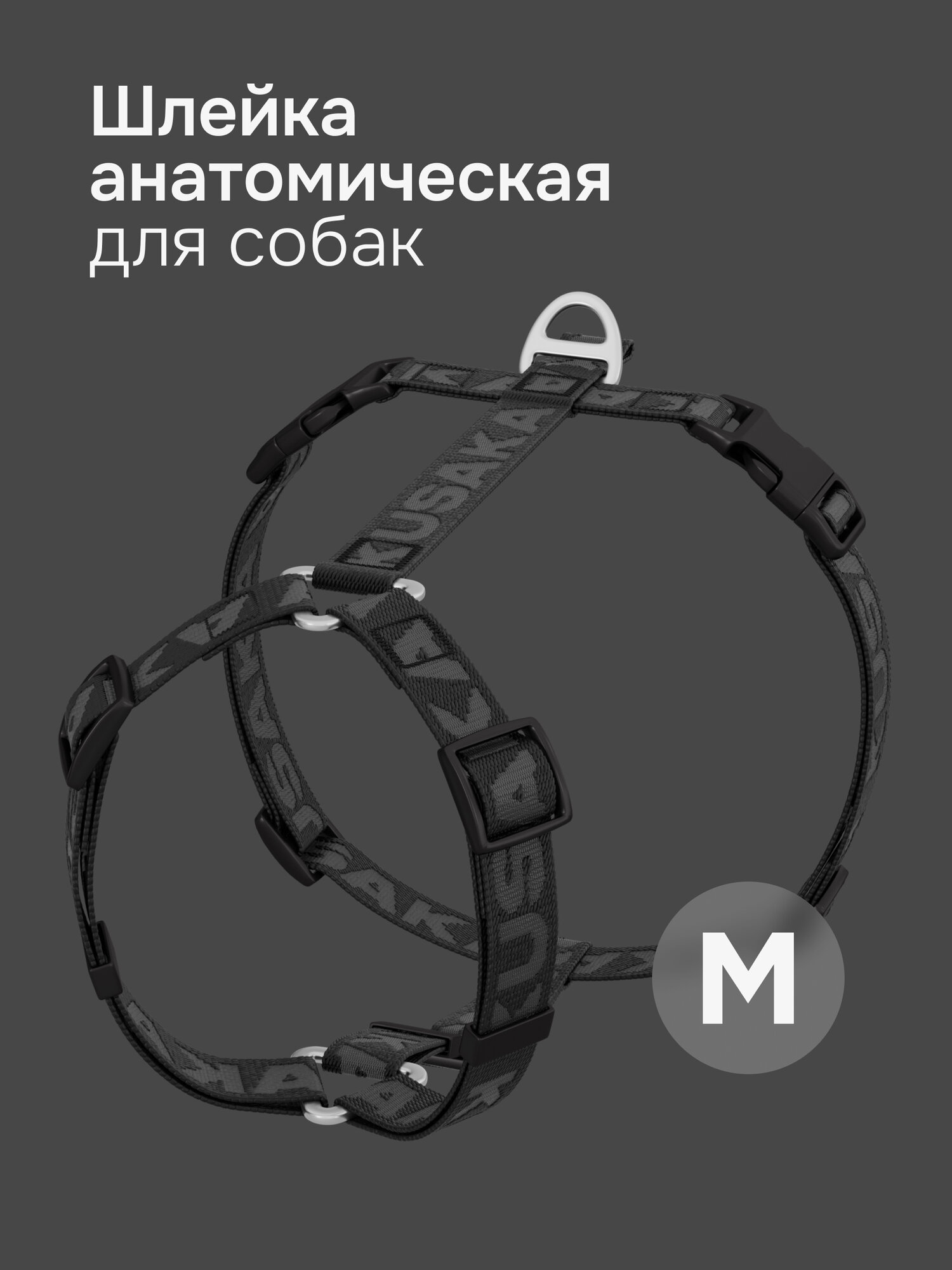 Шлейка анатомическая для собак черная. Размер М (средние породы)
