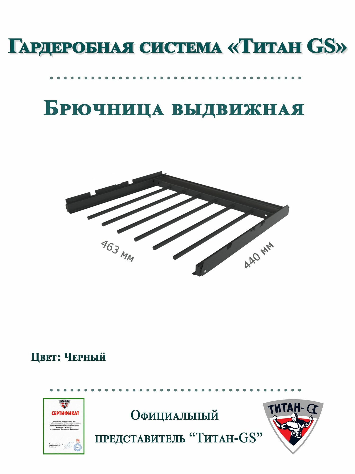 Выдвижная вешалка для брюк 